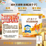 伊利高个子学生奶粉 儿童奶粉 高蛋白 营养高钙高锌生牛乳 便携装400g