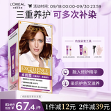 欧莱雅卓韵霜特润双膏染发霜#5.35金红褐浅棕色 染发剂分次补染遮白盖白