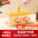 京严冻冰块模具制冰神器按压冰格冰箱制冰盒家用食品级自制带盖储冰盒 【食品级PP材质】橘黄-28格套装 一键按压出冰]