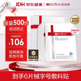 薇诺娜重组胶原蛋白敷料贴1盒医美术后修护保湿补水炎症械字号医用面膜