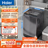 海尔（Haier）全自动波轮洗衣机12KG大容量 直驱变频一级能效 补贴 京东自营 XQB120-BZ20D1