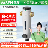 伟星前置过滤器F1 自动反冲洗40微米4吨通量上门安装耐压防爆滤水器