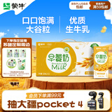 蒙牛早餐风味奶大谷粒原味全脂牛奶200ml×12盒