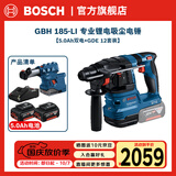 博世（BOSCH） GBH 185-LI专业锂电无刷吸尘电锤18V充电式电钻冲击钻混凝土打孔 5.0Ah电池×2【加GDE 12套装】