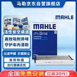 马勒（MAHLE）带炭PM2.5空调滤芯LAK1132(沃尔沃XC60 09-17年/S60/S60L 11-19年