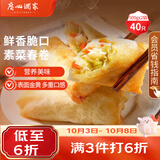 广州酒家素菜春卷 500g*2袋 40个 儿童早餐 早茶点心 春饼小食生鲜食品