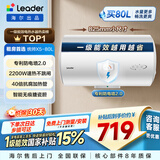 统帅海尔出品80升电热水器京东自营上门安装 2200W节能速热国家补贴15%一级能效家用储水式LEC8001H-X5