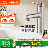 九牧（JOMOO）面盆水龙头卫生间冷热双控自动除垢台盆洗手盆龙头32846