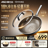 爱仕达（ASD）炒锅纯钛炒锅钛轻松无氟涂层炒菜不粘锅32燃气磁炉美食大赛同款Z3