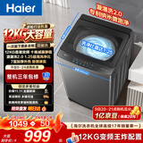海尔（Haier）波轮洗衣机12KG大容量 直驱变频  家用家电补贴京东自营XQB120-BZ2KJ1