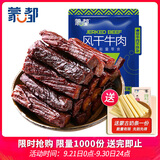 蒙都风干牛肉干 原味 散称 488g 约七成风干 袋装 清真 保真牛肉干