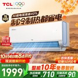 TCL空调新品真省电Pro二代大1匹新一级能效变频 外机单排纯铜管 挂机KFR-26GW/RT2Eb+B1国家补贴