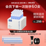瑷尔博士次抛精华液保湿修护紧致次抛 1.3ml*30支护肤品礼物送女友
