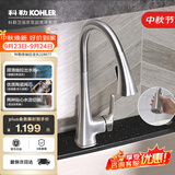 科勒（KOHLER）厨房龙头抽拉式冷热双控洗菜盆龙头旋转式锌合金水槽龙头22867T