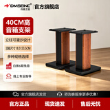 丹麦之笙（DMSEINC） S008音箱支架 桌面音响支架  环绕音响架落地架子 专业书架箱脚架 木质HIFI音箱机架 40CM酸枝木色