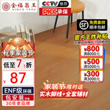 金福昌王 ENF级环保新三层实木复合地板家用 加厚耐磨防水地暖锁扣木地板 F2868【12.8mm厚】ENF级环保