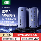 绿联U707 TB4雷电4扩展坞Thunderbolt雷雳8K·DP三屏异显Type-C拓展坞站千兆网口适用Mac M345 pro/max