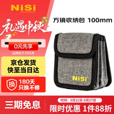 耐司（NiSi）100mm 方镜收纳包 方形镜片插片滤镜收纳 风光摄影单反方镜 ND镜GND渐变镜PL偏振镜
