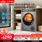 博世（BOSCH）【衣物护理中心京享版】烘干机家用全自动10KG大容量滚筒热泵干衣机智能烘干WQA253D80W暴雨烘干