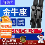 湃速15-18款福特金牛座雨刮器原厂原装适配无骨雨刷胶条静音前雨刮片