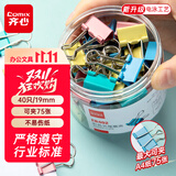 齐心（COMIX）【超级爆款】40只19mm长尾夹票夹 5#小号燕尾夹 彩色金属票据文件夹子文具办公价保 40只/筒 EB402