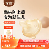 世喜安抚奶嘴6-9个月以上防龅牙胀气1-3岁夜用扁头婴儿宝宝超轻air款