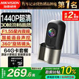 海康威视（HIKVISION）行车记录仪D1plus 2K高清星光夜视400万像素F1.55大光圈停车监控
