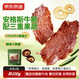 京东京造蔬果安格斯牛排脆4袋装牛脆脆清爽解腻牛肉薄脆休闲零食肉干