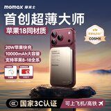 摩米士【3C认证】苹果Magsafe磁吸充电宝超薄10000毫安无线快充移动电源可上飞机适用iPhone18promax手机