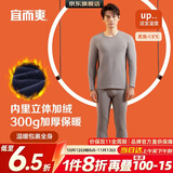 宜而爽秋冬季【40支不倒绒】男士圆领保暖内衣套装加绒加厚打底秋衣秋裤