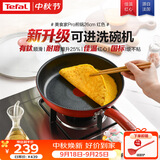 特福（Tefal）平底锅家用牛排不粘煎锅少油烟有钛煎饼锅电磁炉通用可进洗碗机