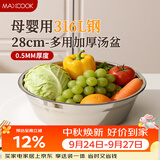 美厨（MAXCOOK）316L不锈钢汤盆汤碗28cm 加厚加宽加深 可用电磁炉 MCWA1670
