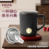 COSTA陶瓷马克杯带盖茶水分离节日送礼礼物杯子男女士办公水杯咖啡杯