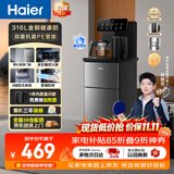 海尔（Haier）茶吧机小海星Pro2026新款饮水机家用高端客厅316L不锈钢烧水壶一体自动上水下置茶吧柜 温热款S16