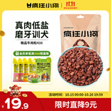 疯狂小狗 宠物狗狗零食泰迪金毛幼犬成犬训练奖励 精品牛肉粒430g