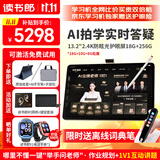 读书郎（readboy）学习机T9护眼平板13.2英寸学生平板学练机家教机护眼平板英语点读机小初高同步AI精准学10+8+256G