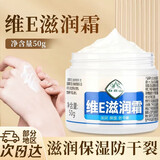 白云山维E滋润霜男女秋冬滋润保湿霜50g防干裂护手霜GF 2盒装【保湿滋润】