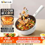 小熊（Bear）电炒锅 家用多功能炒菜锅电煮锅电火锅2.5L小电锅电热锅煎炒炖煮不粘宿舍锅 泡面锅DCG-B24C2