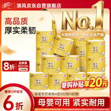清风有芯卷纸 金装4层130克*27卷 卷纸卫生纸 卷筒纸纸巾 厕纸整箱