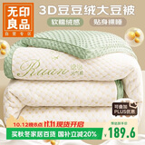 无印良品牛奶绒豆豆绒纤维被子冬季被芯 双人加厚冬被6斤200*230cm