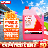 摩特（MOTUL）防冻液 汽车防冻冷却液 -45° OAT有机 防冻液红色 养车保养 4L