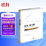 思考 快与慢 2002诺贝尔经济学奖得主 丹尼尔 卡尼曼经典作品 罗辑思维罗振宇 何帆 巴曙松推荐 中信出版社