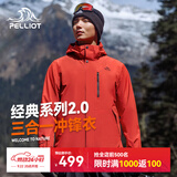 伯希和（Pelliot）【山野经典2.0】冲锋衣三合一秋季男防水外套11340105霞红3X