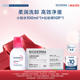 贝德玛【王牌产品 旅行装】送女友礼物粉水卸妆水洁肤液 【尝鲜装】100ml