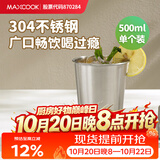 美厨（MAXCOOK）304不锈钢水杯 啤酒杯防摔果汁杯冷饮杯泡茶杯口杯500ml MCB3758