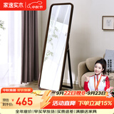 家逸（JIAYI）北欧实木穿衣镜全身镜落地镜试衣镜舞蹈镜壁挂贴墙镜子家用卧室 胡桃色【加宽款】