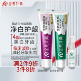 fe金典生物酶牙膏薄荷冰橙净白去渍清新口气共250g和15ml口喷