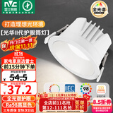 雷士（NVC）LED筒灯客厅嵌入式天花灯12瓦白杯暖白全光谱护眼【光华】Ra98