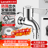 莱尔诗丹洗衣机水龙头 4分快开龙头加厚铜主体自来水龙头洗衣机龙头LD5267