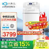 小鱼儿中央软水机家用小型厨下式 全自动前置全屋净水软水机系统大流量套装 软化水除垢净水器设备过滤器 RS700软水机3.5T/H